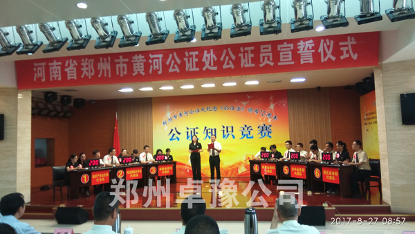 郑州市黄河公证处纪念《公证法》颁布12周年