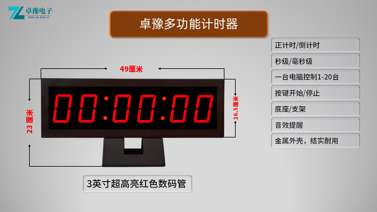 计时器、电脑计时器、多功能计时器、演讲比赛、朗诵比赛、微党课大赛、单位述职、技能大赛，知识竞赛，辩论赛、游艺游戏、抢10秒、展会、商场等等需要计时的活动场合，提供专用计时设备。