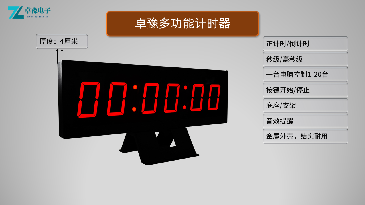 计时器、电脑计时器、多功能计时器、演讲比赛、朗诵比赛、微党课大赛、单位述职、技能大赛，知识竞赛，辩论赛、游艺游戏、抢10秒、展会、商场等等需要计时的活动场合，提供专用计时设备。