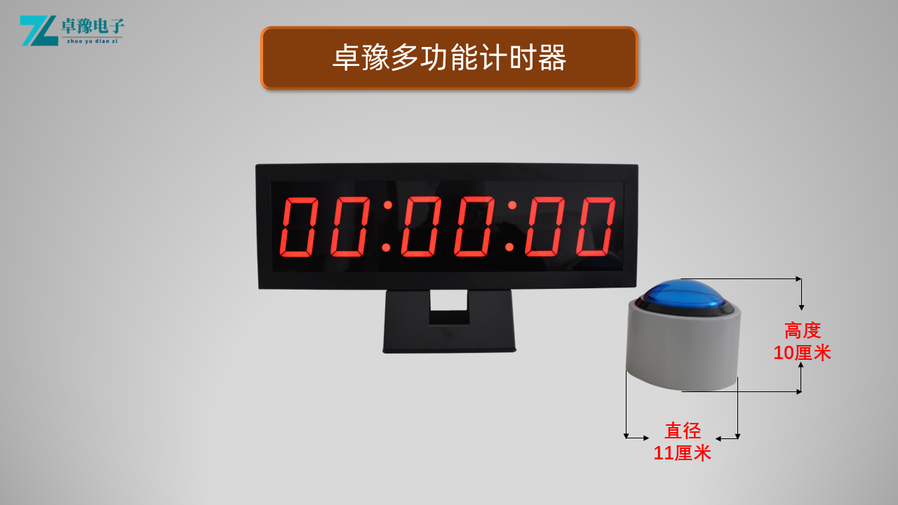 计时器、电脑计时器、多功能计时器、演讲比赛、朗诵比赛、微党课大赛、单位述职、技能大赛，知识竞赛，辩论赛、游艺游戏、抢10秒、展会、商场等等需要计时的活动场合，提供专用计时设备。