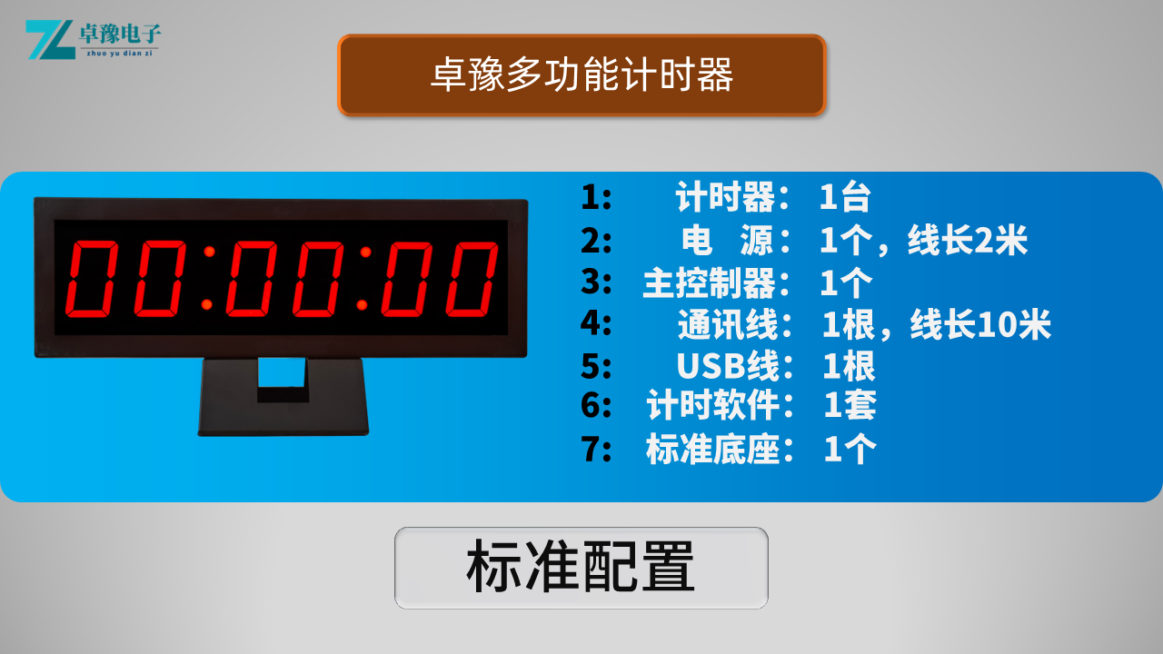 计时器、电脑计时器、多功能计时器、演讲比赛、朗诵比赛、微党课大赛、单位述职、技能大赛，知识竞赛，辩论赛、游艺游戏、抢10秒、展会、商场等等需要计时的活动场合，提供专用计时设备。