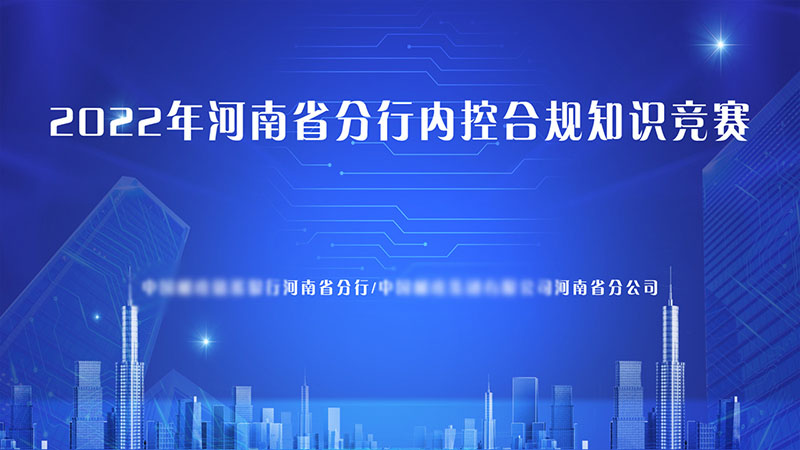 线上知识竞赛方案2022价格，河南及郑州地区上门提供整套方案和技术支持。