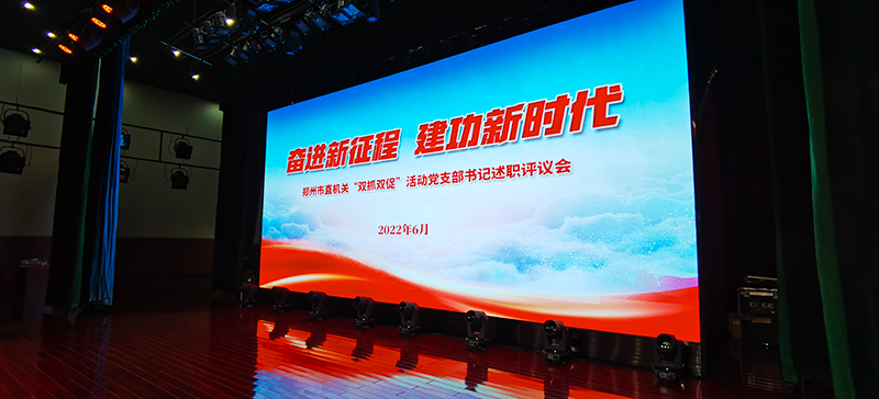 郑州市直机关“双抓双促”活动党支部书记述职评议会落下帷幕。现场采用无线电子打分器及评分软件现场评分，去掉最高分最低分，求平均分。评委实时打分，电子计时器配合正计时，超时扣分，LED屏幕显示PPT修改定制。